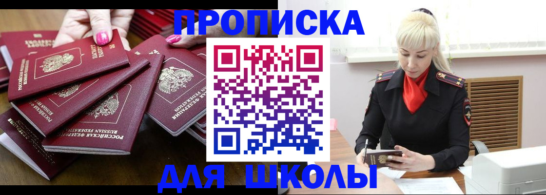 прописка для кредита в Инзе