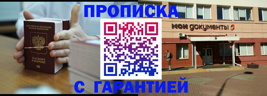 временная регистрация для всех в Инзе