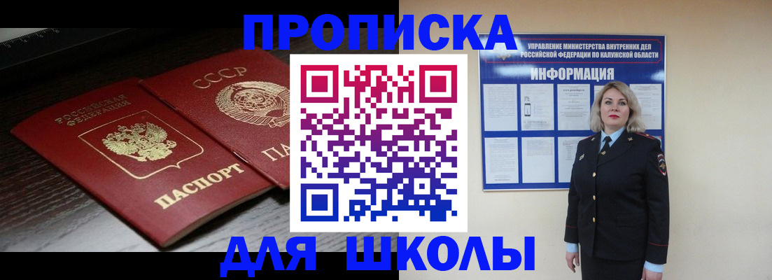 временная регистрация для школы в Инзе