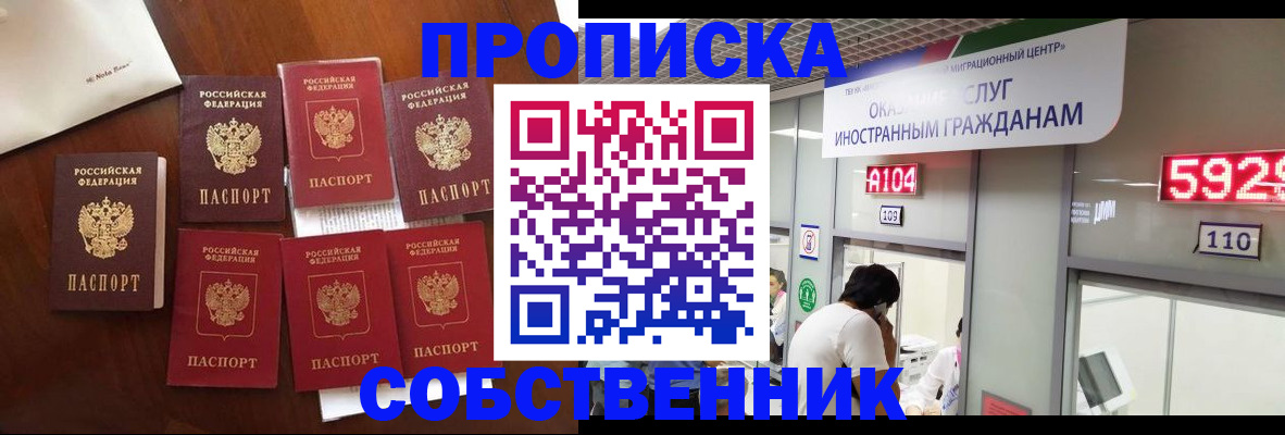 прописка в квартире в Инзе